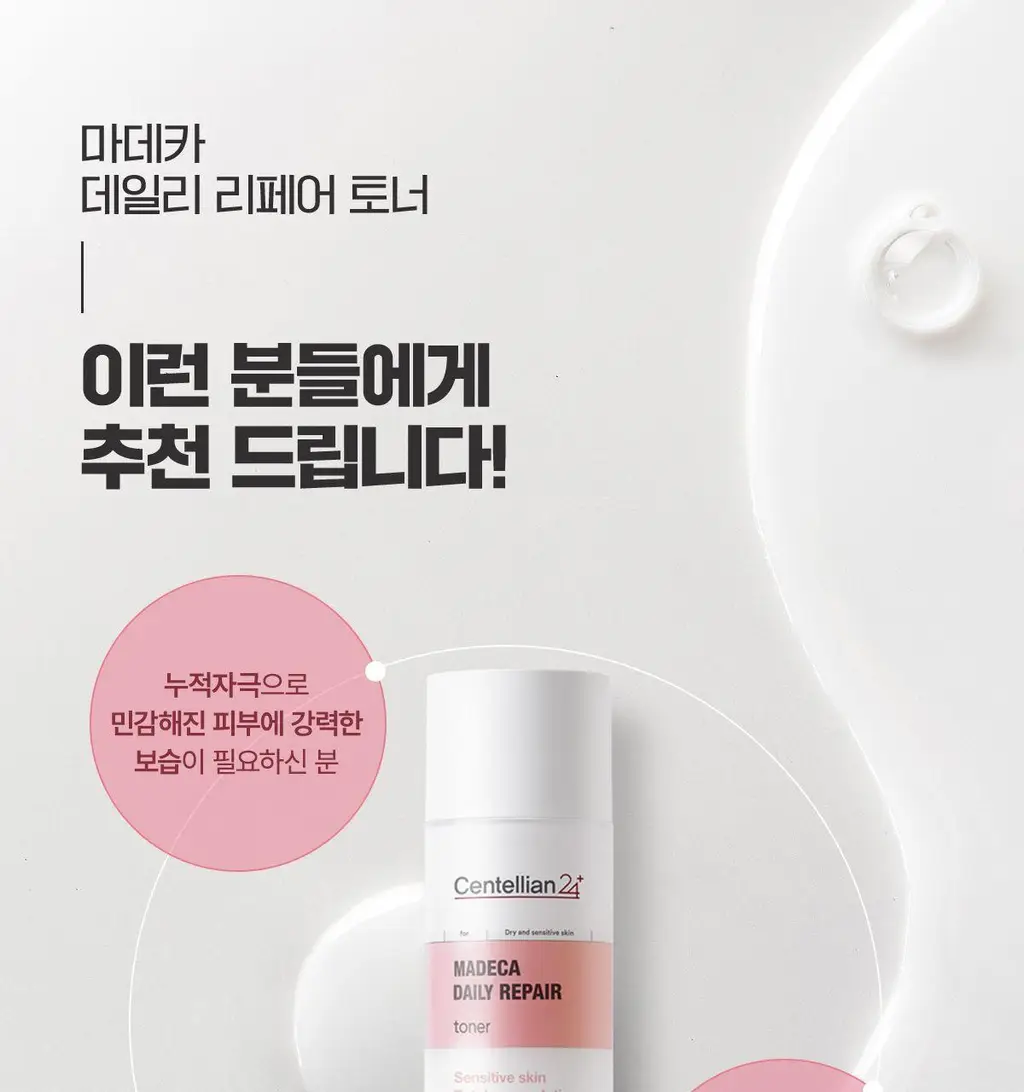 [진정/속보습] 센텔리안24 마데카 데일리 리페어 토너 단독 기획 (150ml+50ml) 상세페이지 19